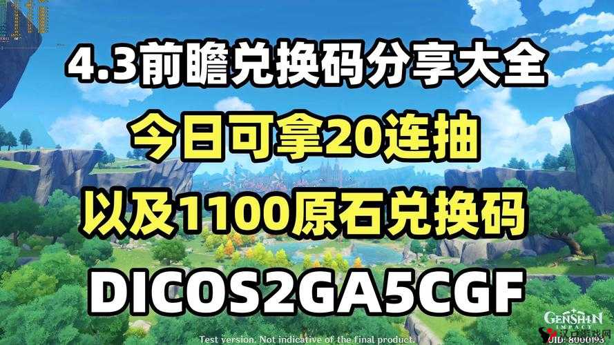 原神 2022 年 11 月 18 日最新兑换码来袭,精彩福利不容错过