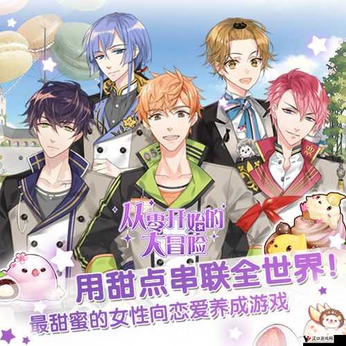 从零启程的甜蜜冒险:甜点王子2电脑版下载与安装指南