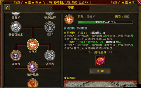 传奇世界手游之天赋大成：大技能完美融合设定攻略
