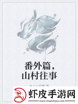 科技山中传奇
