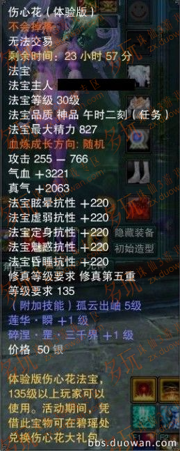 诛仙手游伤心花怎么样?法宝技能属性及获取解析