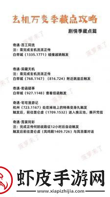 逆水寒手游2.2.1首赛季4420季藏点获取攻略