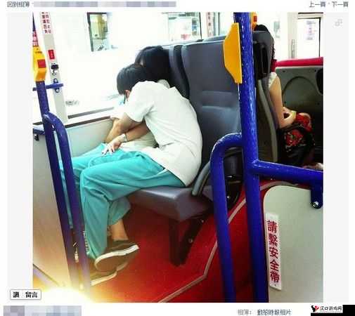 **公交车:禁忌之爱与公共空间的挑战