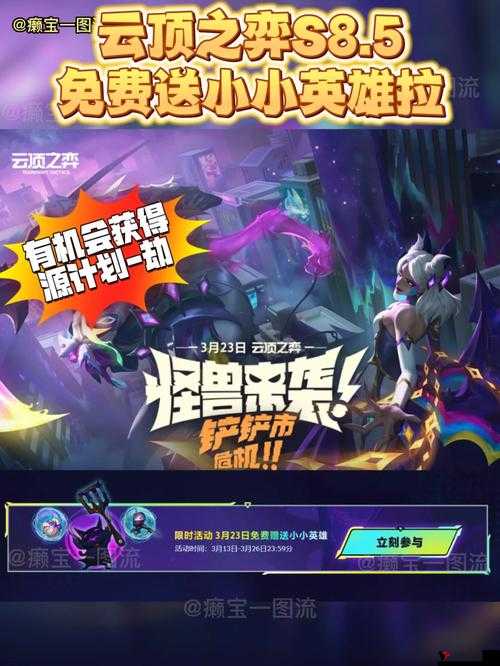 云顶之弈:会送小小英雄吗?云顶之弈小小英雄领取方法