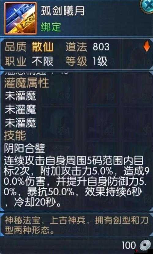 诛仙手游合欢铃怎么样，技能属性获取详解