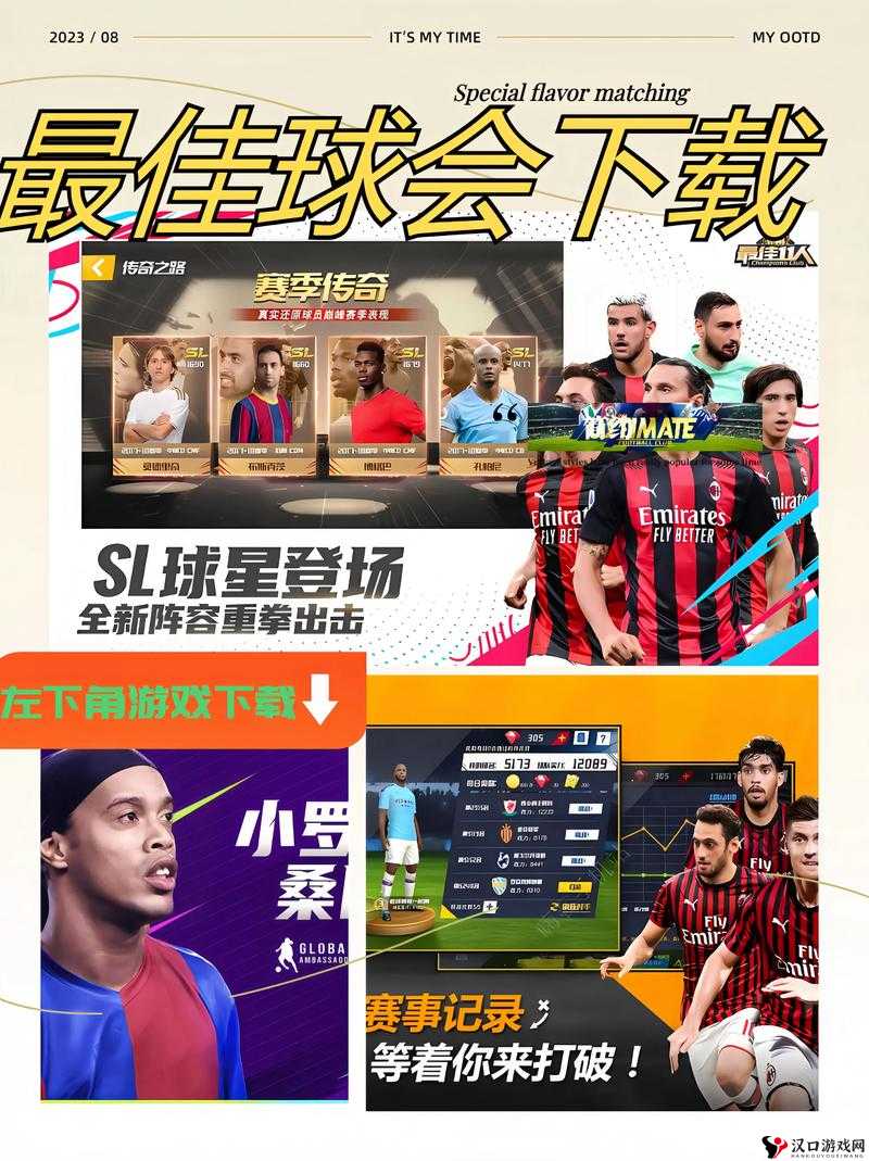 《最佳球会》攻略:掌握挑传技巧,操作细节览表,成为赛场上的指挥家