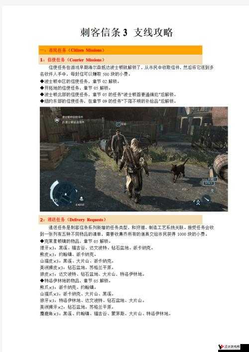 刺客信条 3 升级至 1 01 版本需知的重要事项与特别提醒