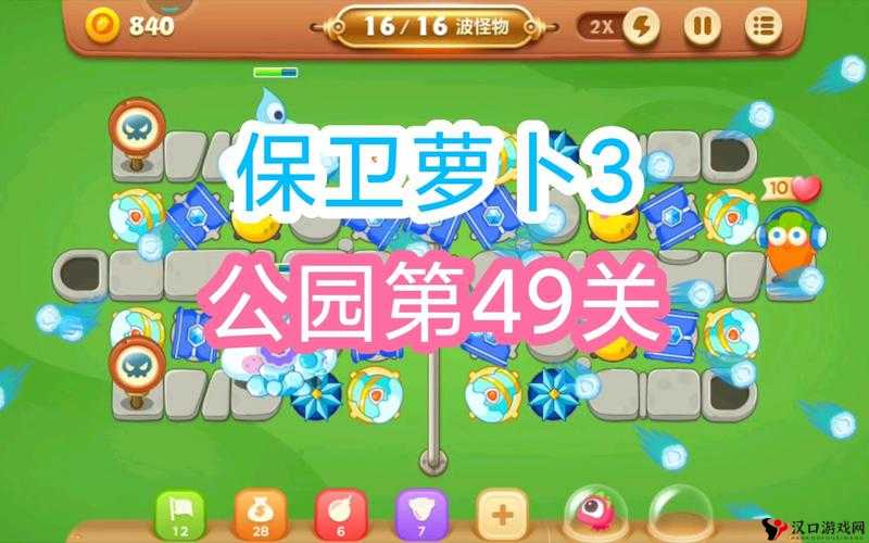 保卫萝卜3公园49图文攻略,公园第49关怎么过