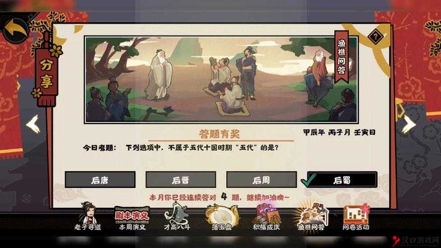 2022 年 8 月 18 日无悔华夏渔樵问答答案全知道 快来分享交流