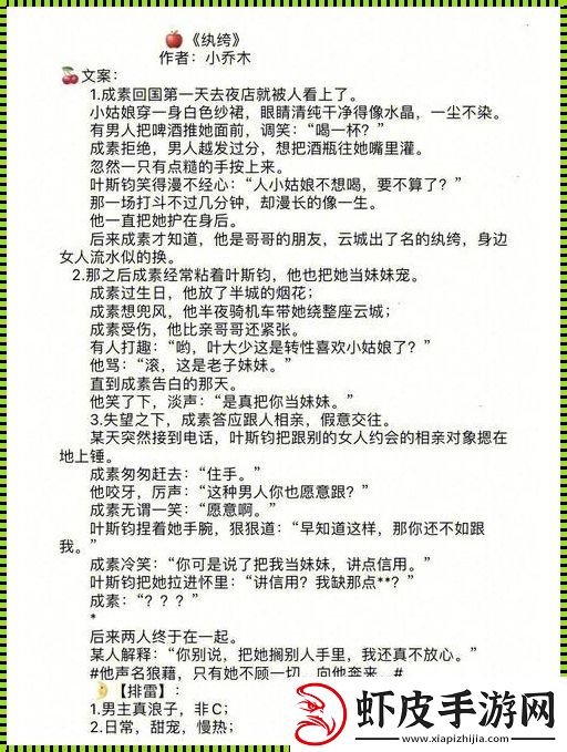 “蜜汁樱桃”中林妙妙的性格瑕疵