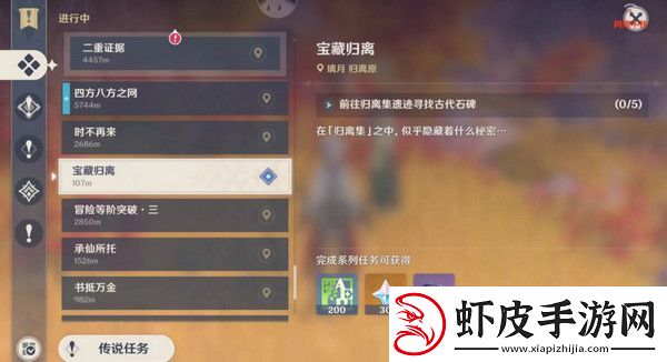 原神宝藏归离任务最全攻略