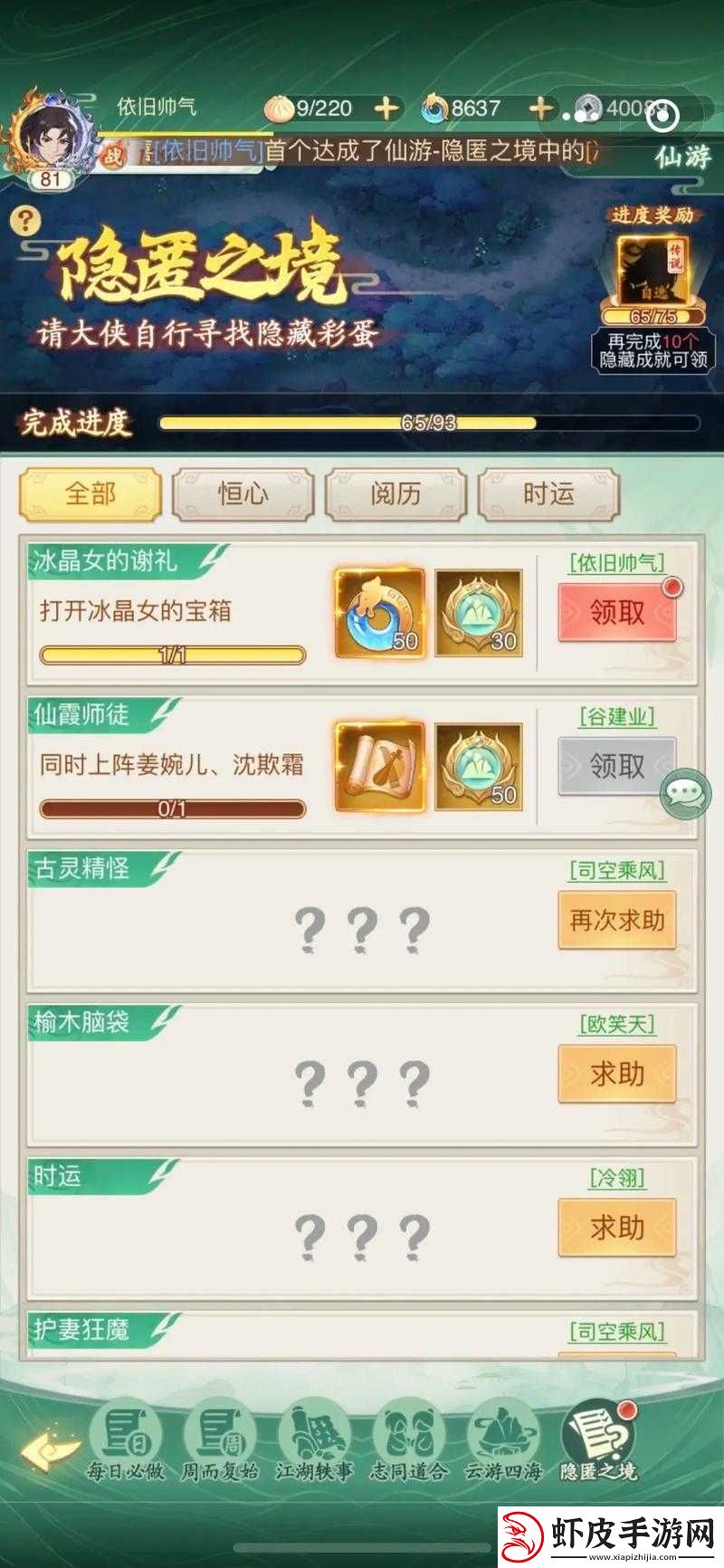仙剑奇侠传手游锁妖塔扫荡物品掉落异常解决方法大揭秘