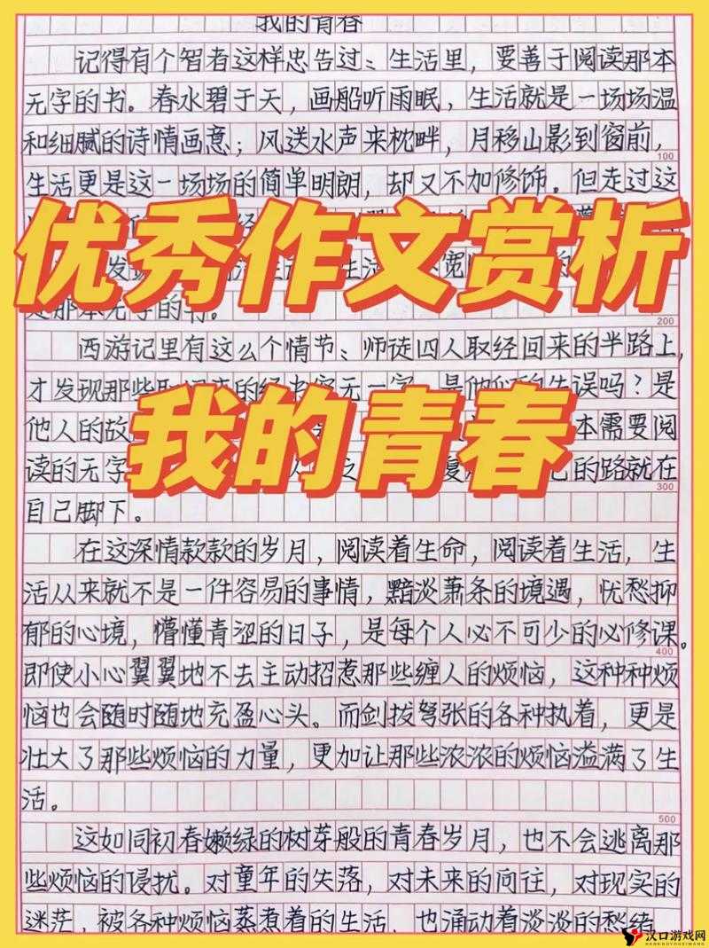 女生和男生差差差带痛声作文:青春成长中的情感碰撞与纠葛