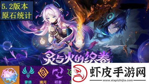 原神5.2版本原石奖励统计