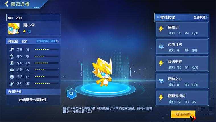 雷伊布技能搭配全攻略,打造电击王者