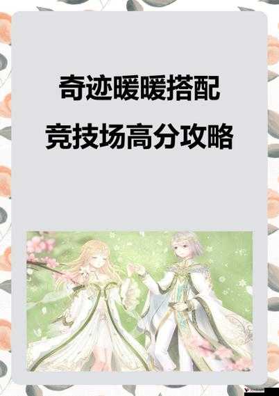 奇迹暖暖甜美情人夜高分搭配推荐攻略