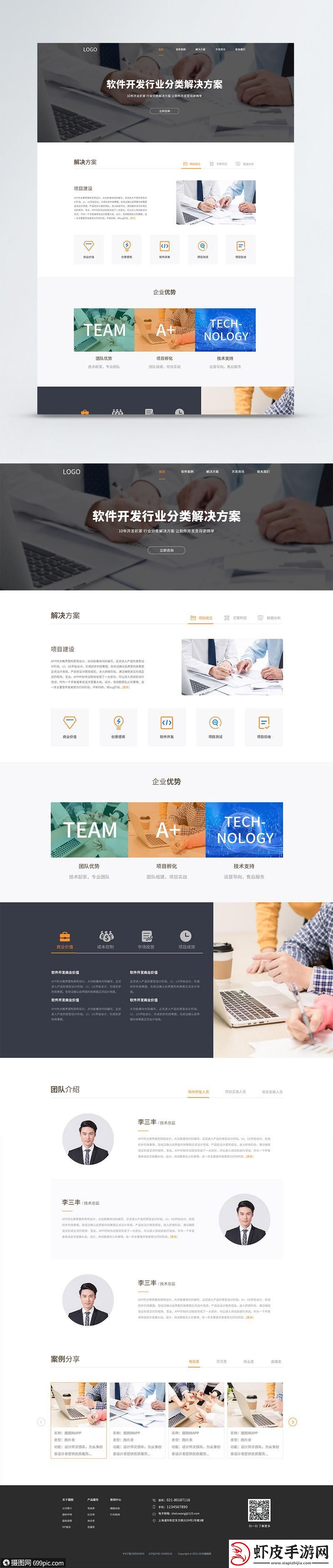 JSP成品网站