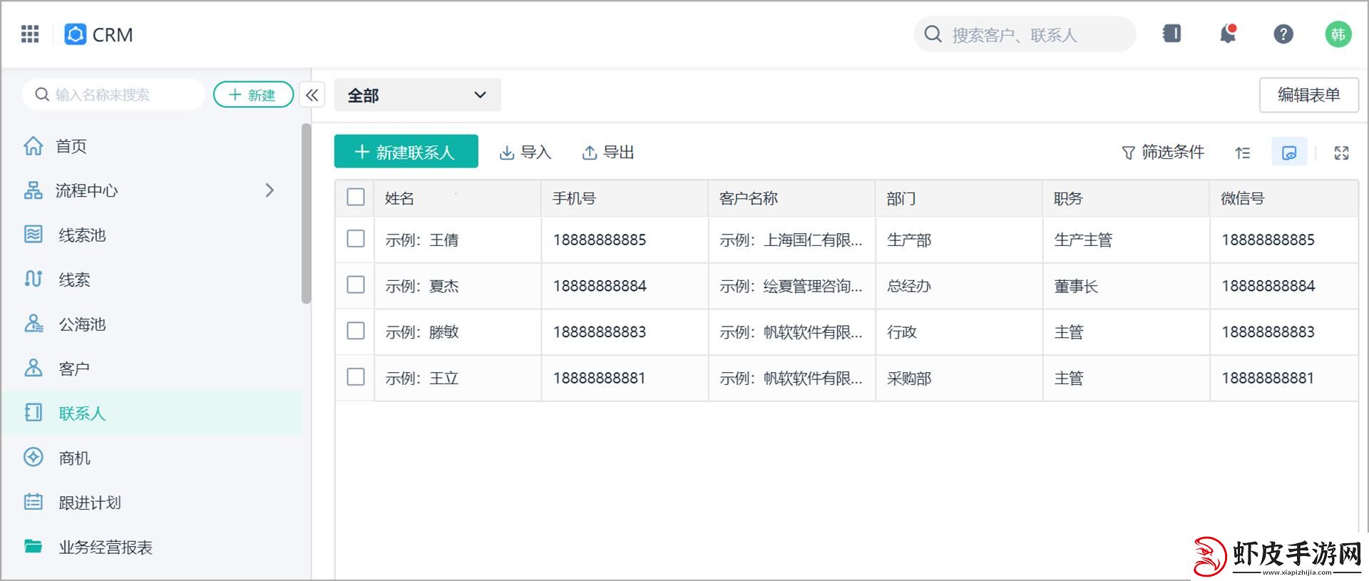 “CRM破界