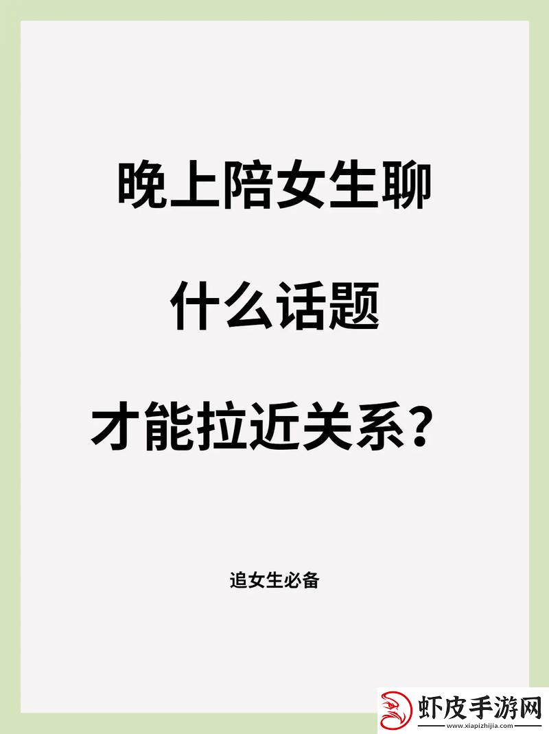 聊出天际