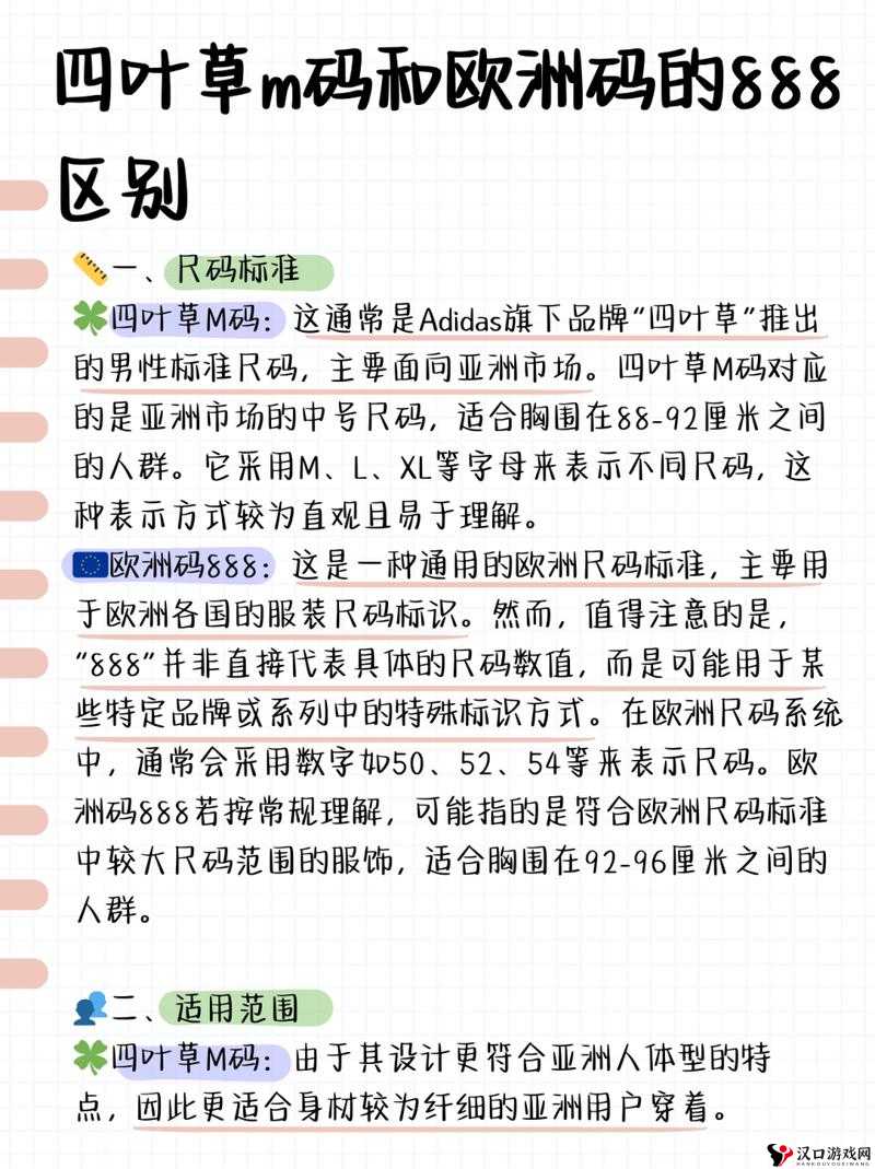 四叶草 M 码和欧洲码的 888 区别：深入对比与解析