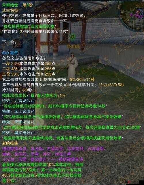 诛仙手游天琊怎么获得?天琊技能属性一览