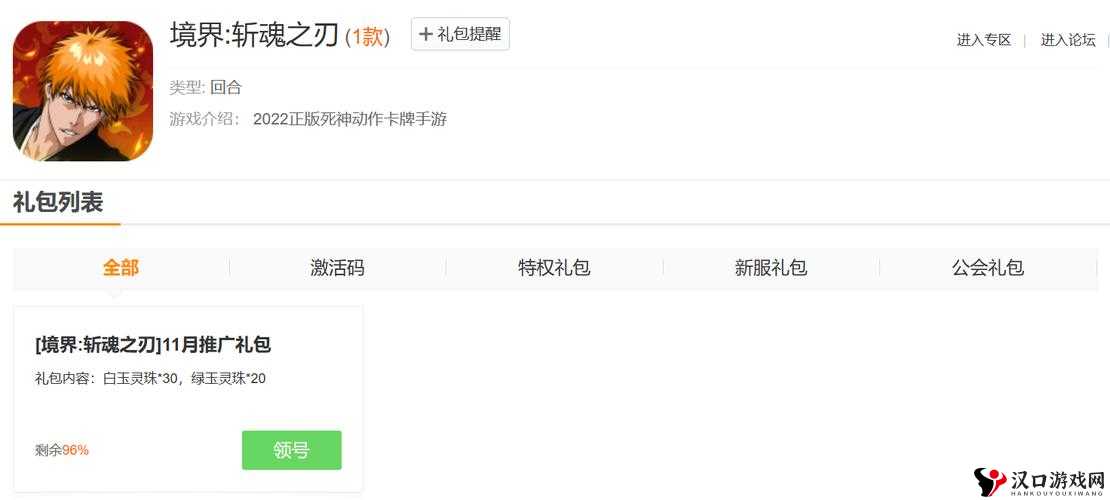 斩魂礼包领取全攻略,解锁游戏福利的秘籍