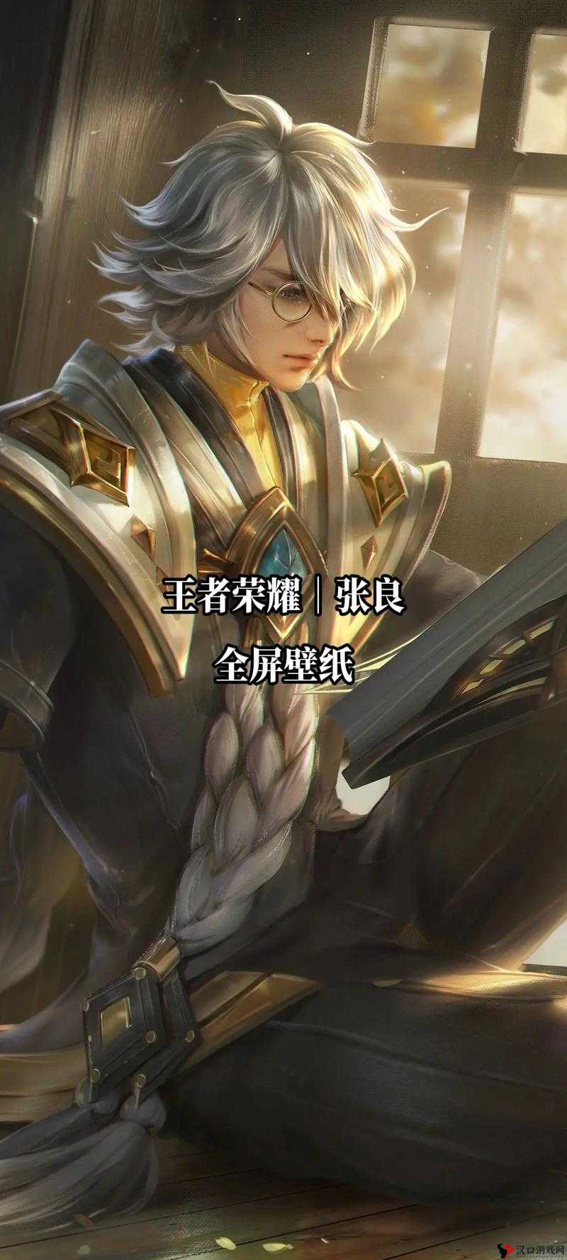 王者荣耀张良怎么样,属性、技能与获取介绍