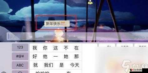 如何启动光遇游戏中的聊天框:操作指南