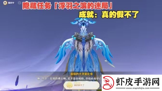 原神浮羽之滨的迷局任务攻略