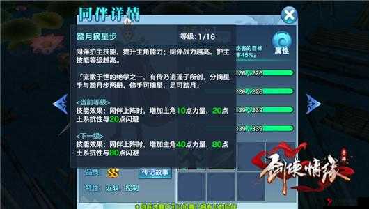 剑侠情缘手游洗髓丹招募同伴攻略