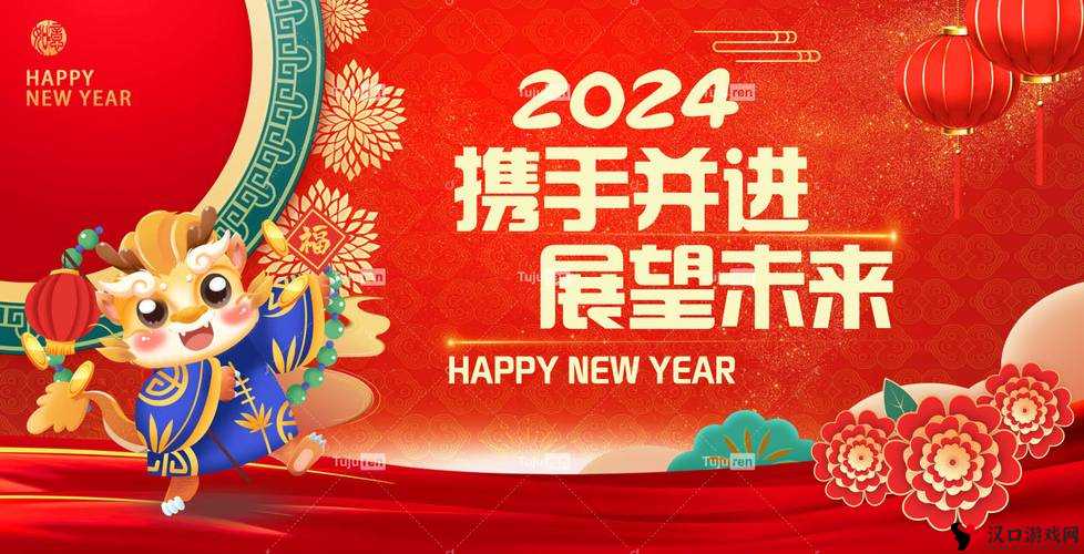 Y1UAN 大家庭 2024:携手共赴美好未来