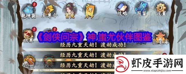剑侠问宗神蚩尤技能属性怎么样