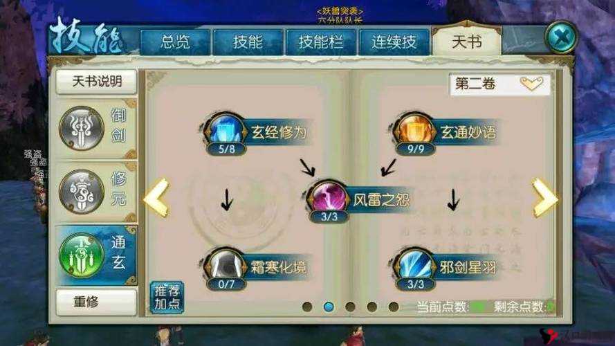 诛仙手游青云PK加点全攻略,打造无敌剑仙