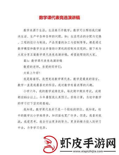 “数学课代表免费通”传奇