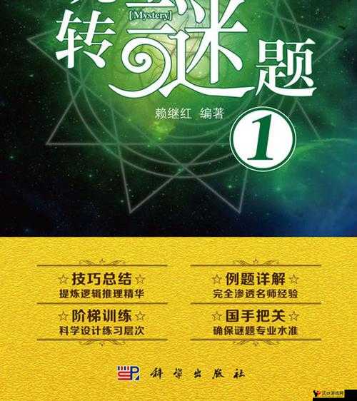 《玩转谜题,岳下思燕个月全胜通关攻略大揭秘》