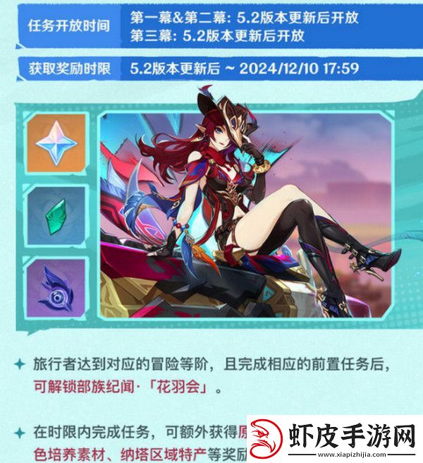 原神5.2版本原石奖励统计