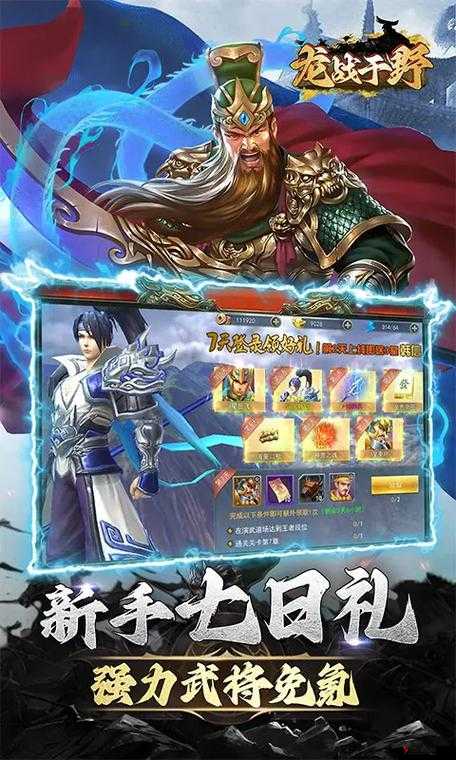 龙战于野礼包领取全攻略,助你称霸三国战场