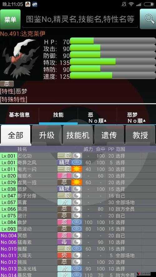 口袋妖怪复刻，揭秘达克莱伊的种族值与强大实力