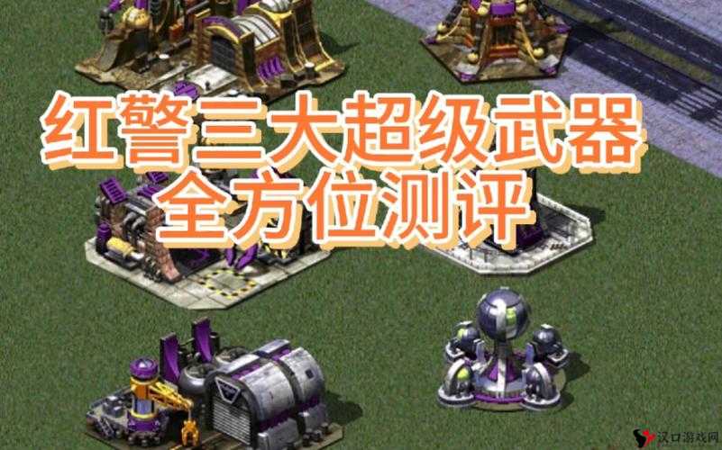 《红警世界:解锁超级武器技能获取组件之秘》
