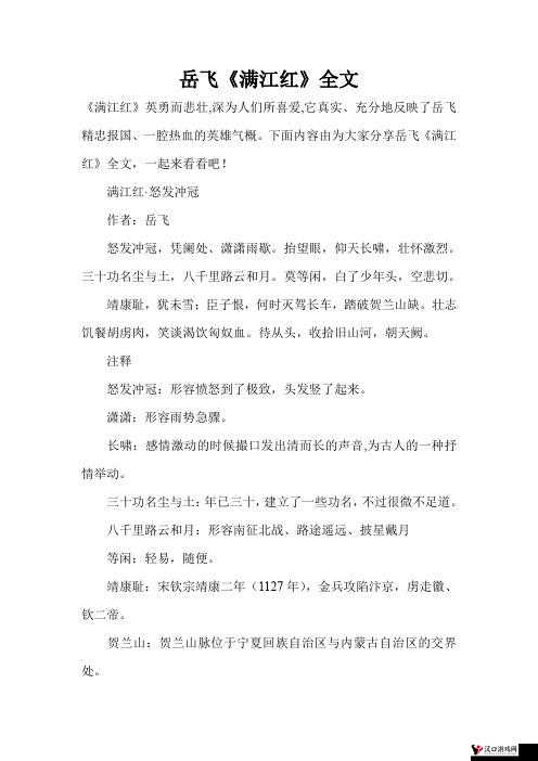 《国名将:血玉石的神秘力量与英勇获取》