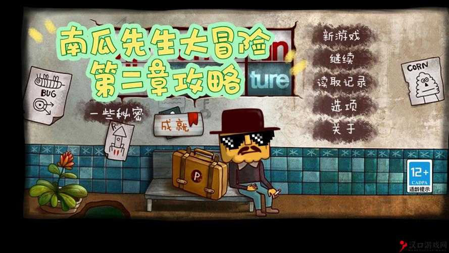 南瓜先生大冒险第二关攻略,逃离小镇的详细步骤