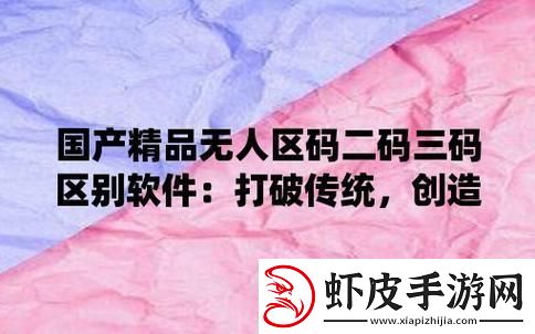 无人区码VS一码