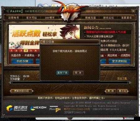 DNF 无限获取下载列表失败的全面有效解决策略及实用方法