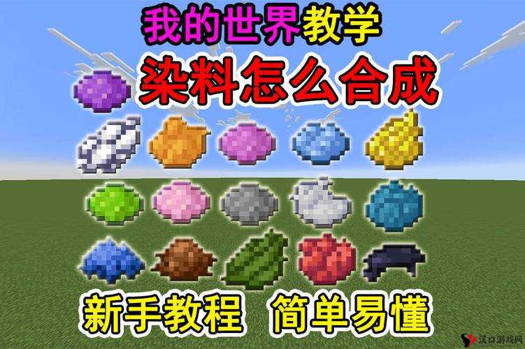 我的世界淡蓝色染料怎么做,淡蓝色染料合成方法一览