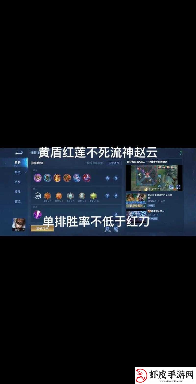 王者荣耀新版赵云打野深度攻略