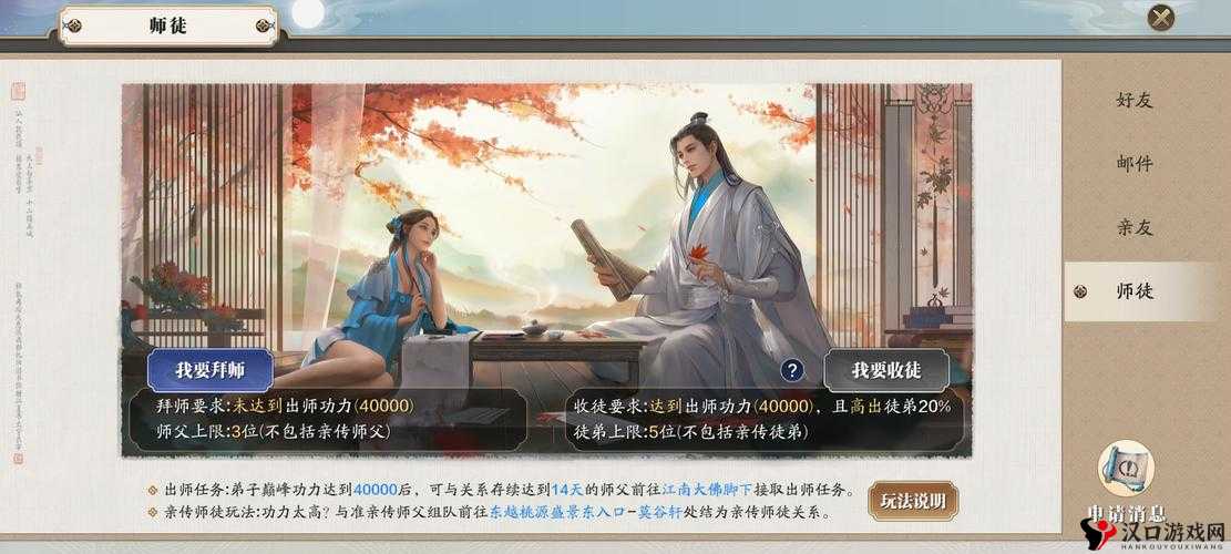 天刀手游如何拜师?