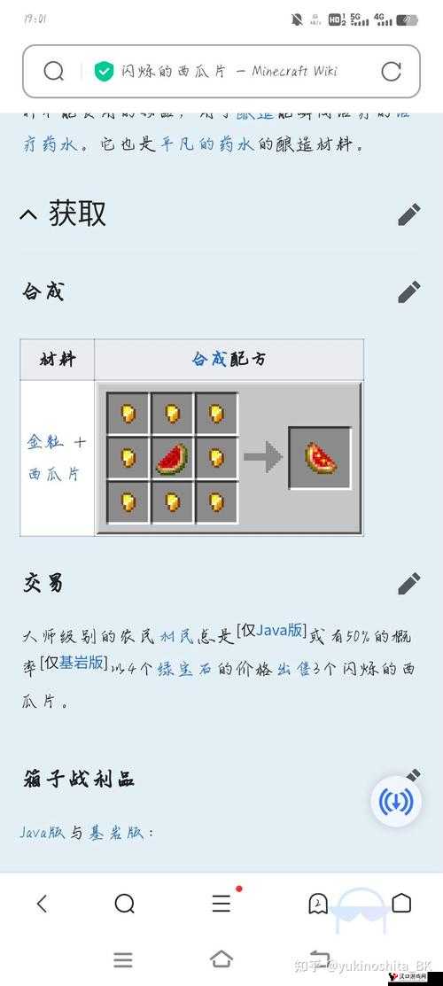 我的世界,闪烁西瓜与金西瓜的奥秘