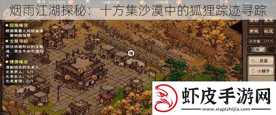 烟雨江湖探秘