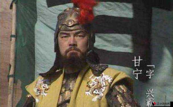 龙战于野,甘之如饴——国猛将甘宁简介