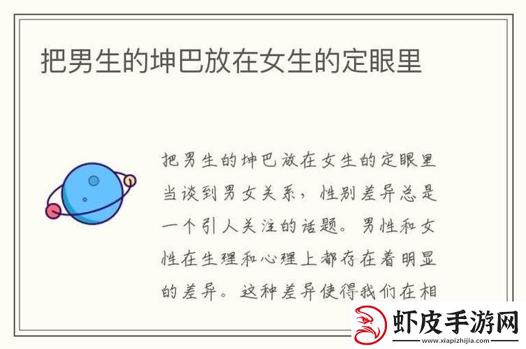 女生把坤放男生定眼里